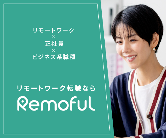 リモフル（Remoful）